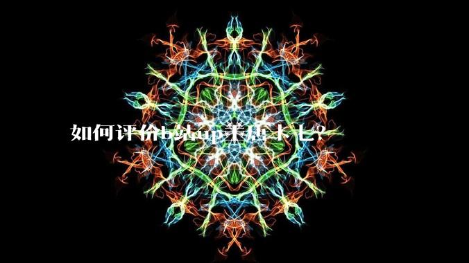 如何评价b站up主唐卡七?