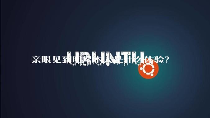 亲眼见到明星本人是什么体验?