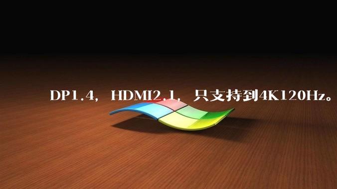 DP1.4,HDMI2.1,只支持到4K120Hz。那些4K144Hz甚至更高的显示器是怎么实现的?