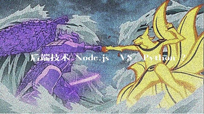 后端技术 Node.js  VS  Python ?