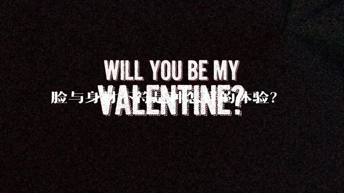 脸与身材不符是种怎样的体验?