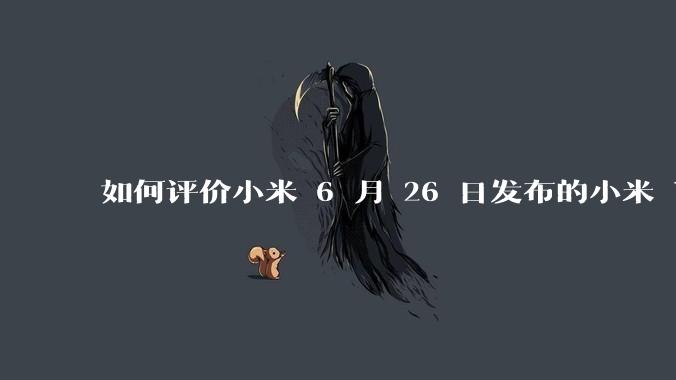 如何评价小米 6 月 26 日发布的小米 YU7、MIX Flip2、REDMI K80 至尊版?