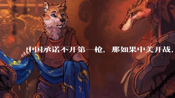 中国承诺不开第一枪,那如果中美开战,美国直接摧毁北斗卫星,中国该如何反败为胜?