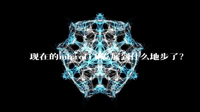 现在的microLED发展到什么地步了?