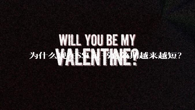 为什么现在SSL证书有效期越来越短？