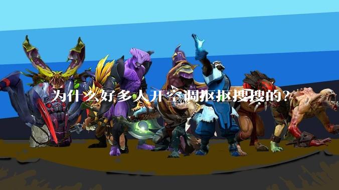 为什么好多人开空调抠抠搜搜的?