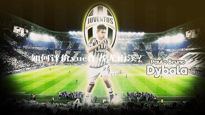 如何评价vue作者尤雨溪?