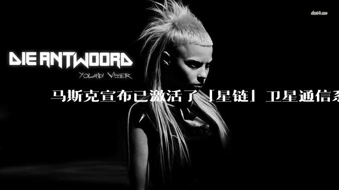 马斯克宣布已激活了「星链」卫星通信系统,该系统现已在伊朗投入使用,这将对伊朗的互联网监管带来哪些影响?