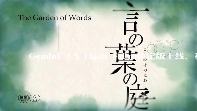 Gemini 2.5 Flash 和Pro稳定版上线,和之前版本相比,在性能和应用场景上有哪些提升?