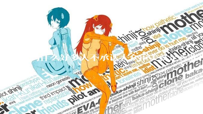 为什么好多人不承认大众审美就是喜欢白皮?