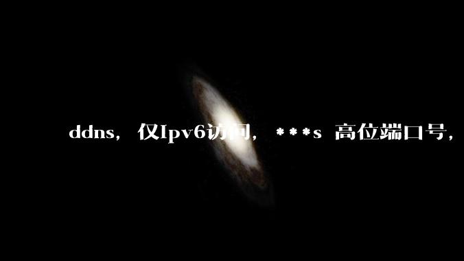 ddns,仅ipv6访问,***s 高位端口号,需要ICP备案么?会被运营商封锁么?