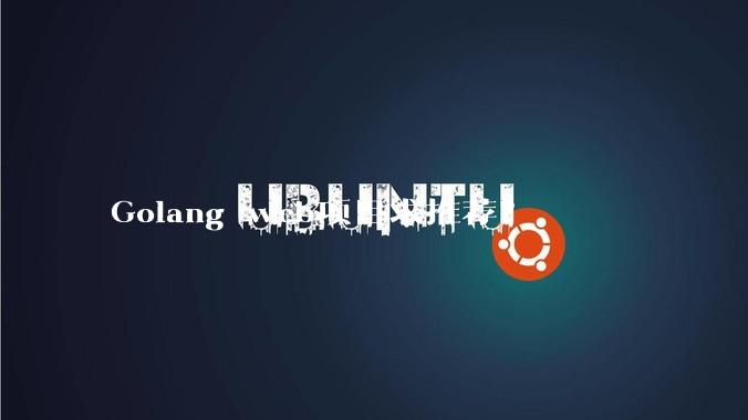 Golang web项目求推荐?