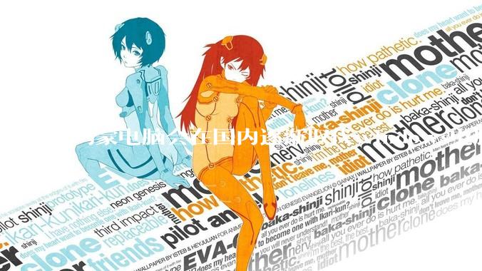 鸿蒙电脑会在国内逐渐取代windows电脑吗?
