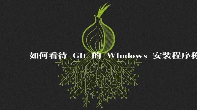 如何看待 Git 的 Windows 安装程序称 Vim「很难用」?