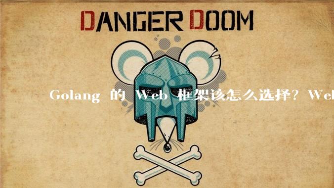 Golang 的 Web 框架该怎么选择?Web 开发又该怎样学?