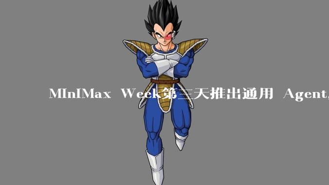 MiniMax Week第三天推出通用 Agent,体验如何?对行业会带来哪些影响?