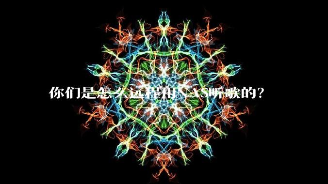你们是怎么远程用NAS听歌的?