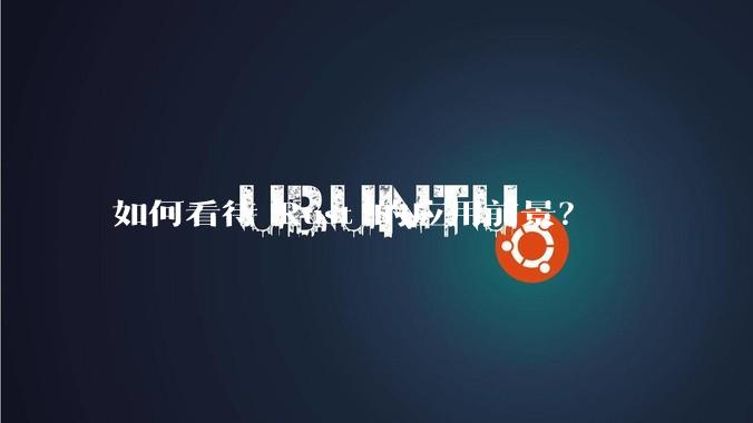 如何看待 Rust 的应用前景?