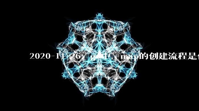2020-11-26:go中,map的创建流程是什么?
