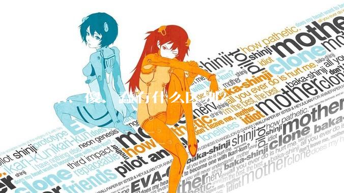 笨、傻、蠢有什么区别?