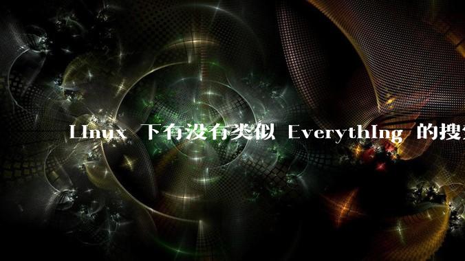Linux 下有没有类似 Everything 的搜索工具?