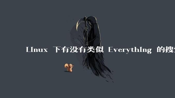 Linux 下有没有类似 Everything 的搜索工具?